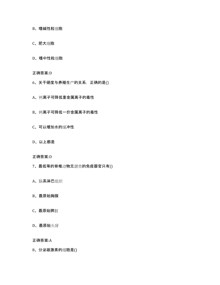 2022年度吉林省延边朝鲜族自治州和龙市执业兽医考试提升训练试卷B卷附答案_第3页