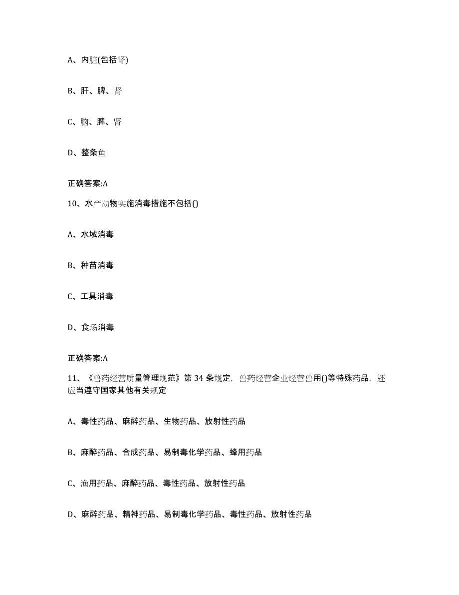 2022年度安徽省滁州市来安县执业兽医考试真题练习试卷B卷附答案_第5页