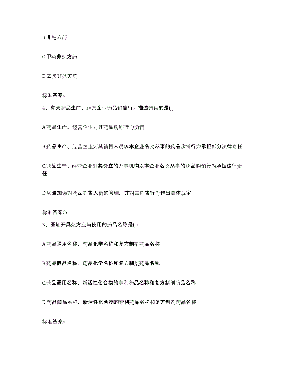 2024年度黑龙江省佳木斯市郊区执业药师继续教育考试题库及答案_第2页