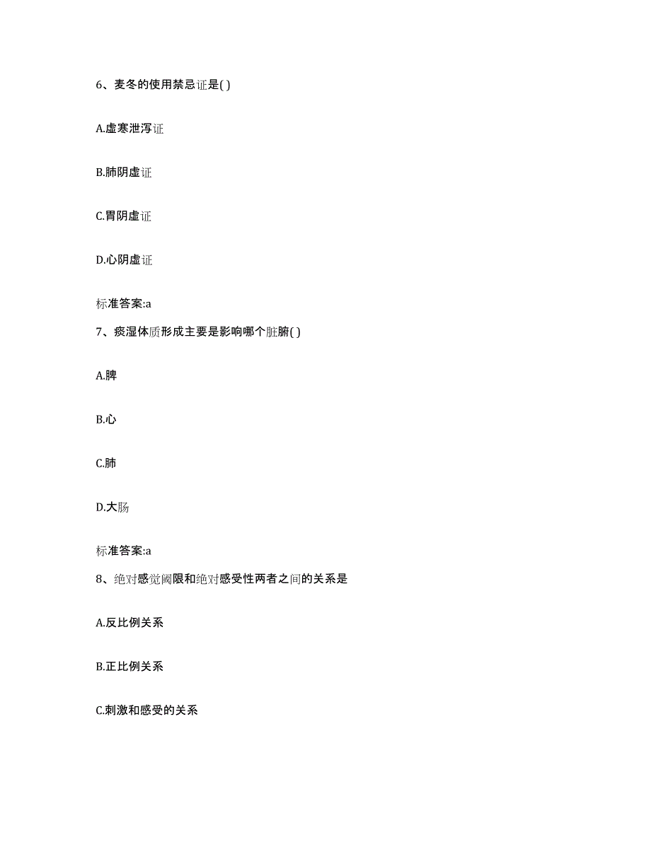 2024年度黑龙江省佳木斯市郊区执业药师继续教育考试题库及答案_第3页