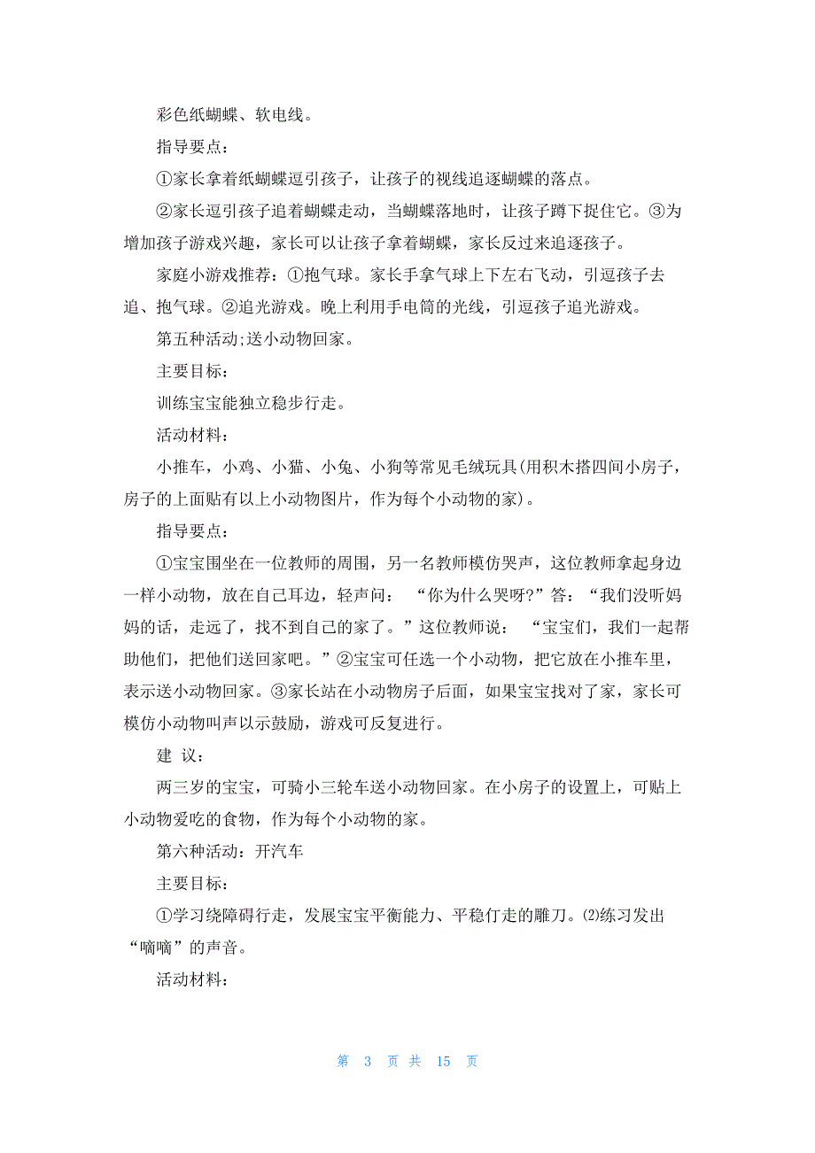 幼儿园亲子活动教案范文汇总10篇_第3页