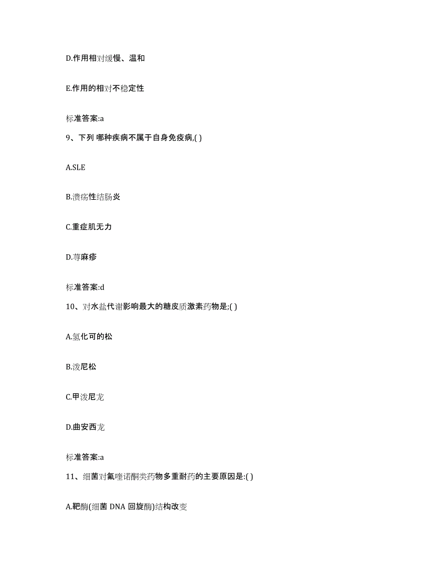 2023年度四川省成都市武侯区执业药师继续教育考试能力提升试卷B卷附答案_第4页