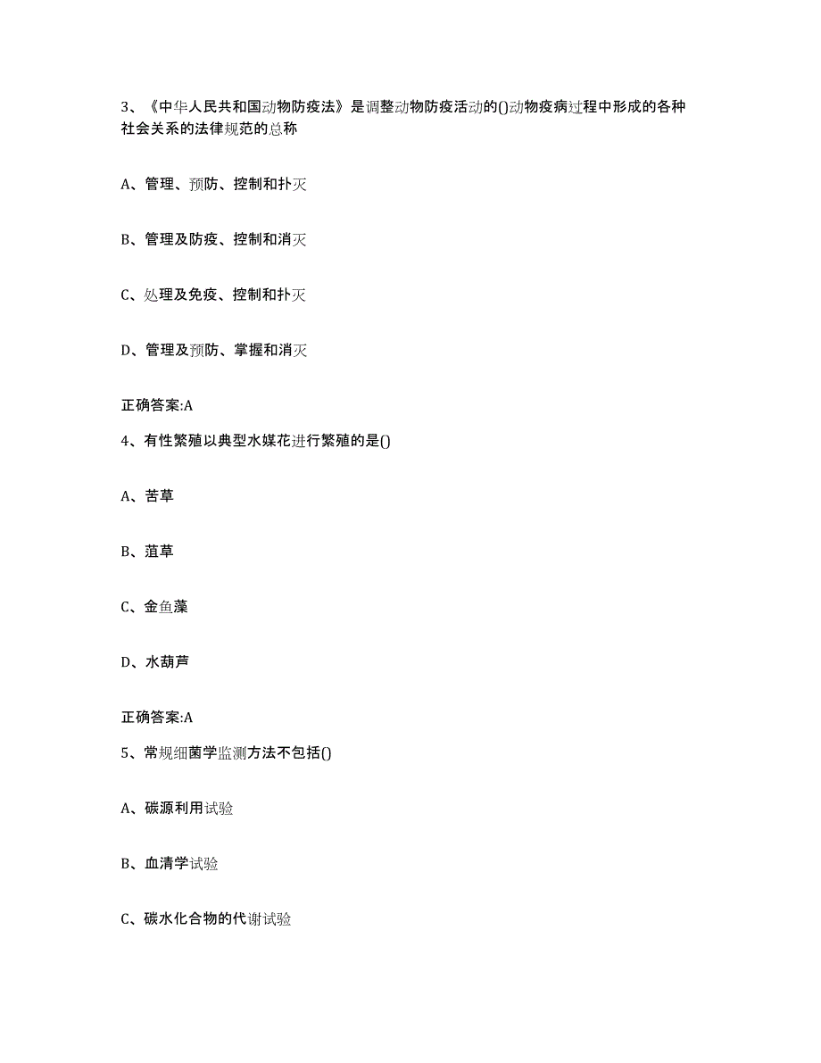 2022年度内蒙古自治区呼伦贝尔市鄂温克族自治旗执业兽医考试提升训练试卷A卷附答案_第2页