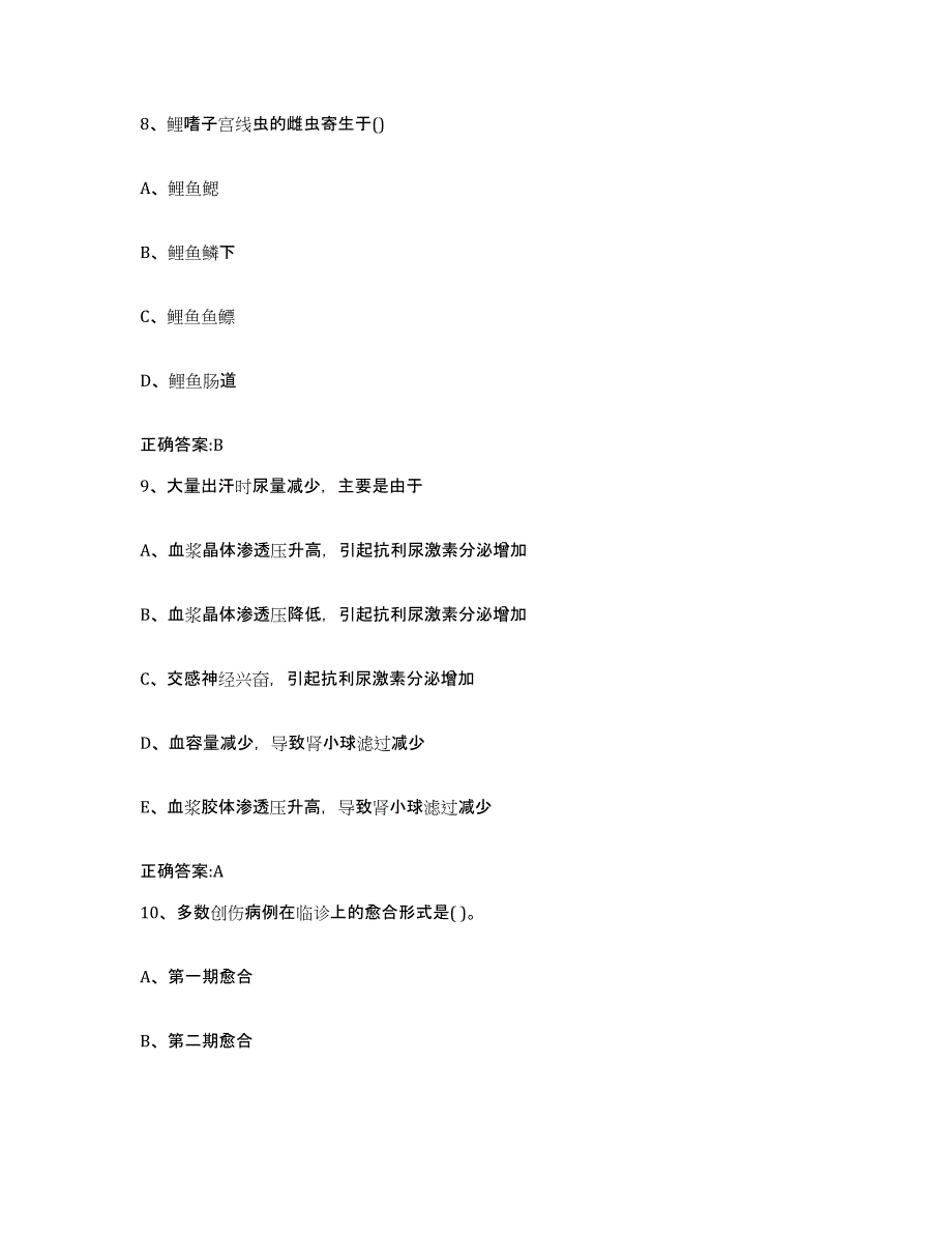 2023-2024年度黑龙江省绥化市绥棱县执业兽医考试过关检测试卷A卷附答案_第4页