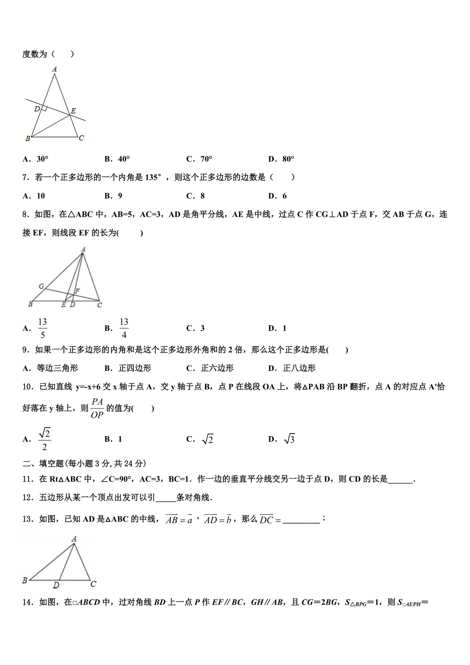 贵州省毕节市织金县2024年八年级下册数学期末经典模拟试题含解析_第2页