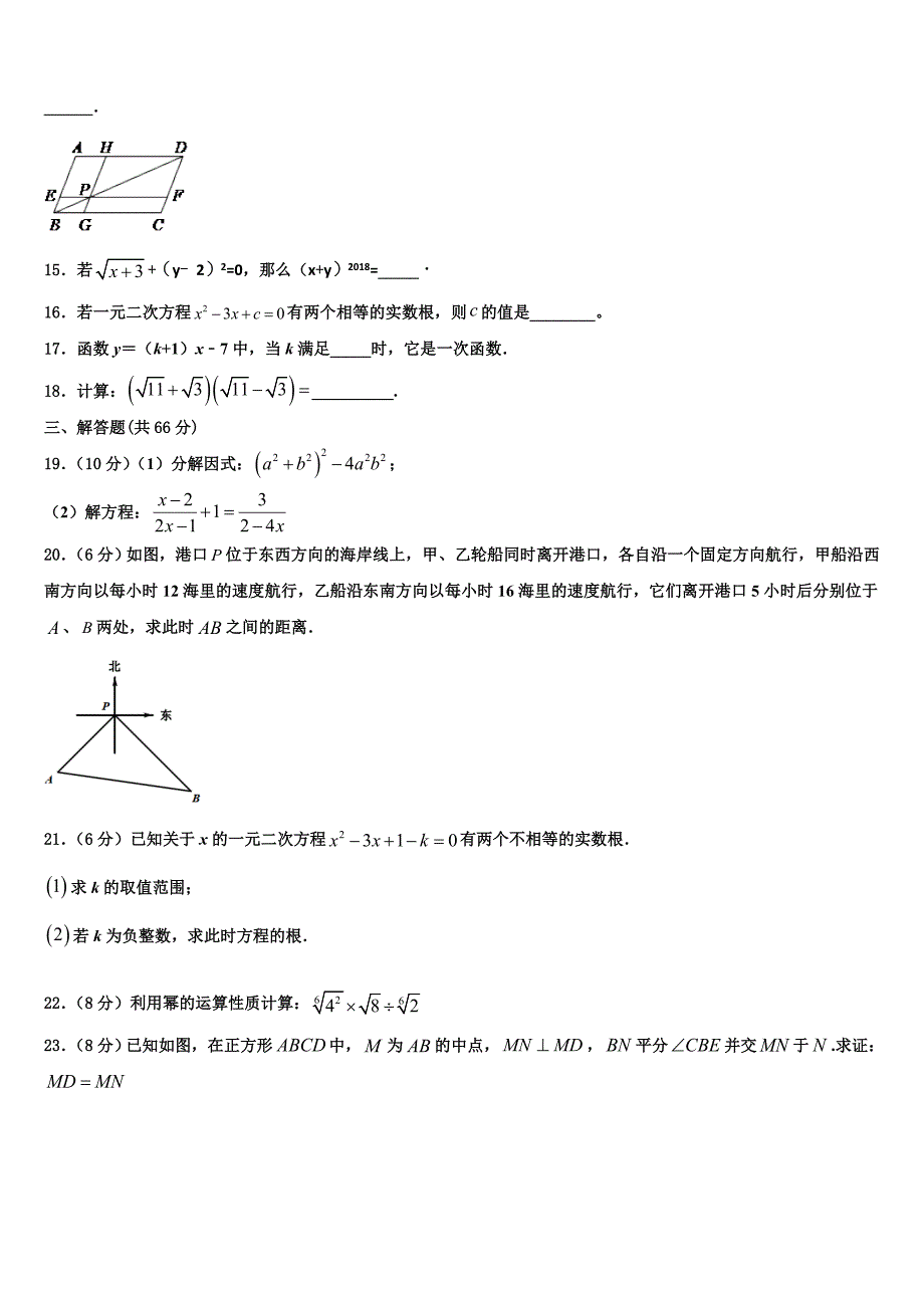 贵州省毕节市织金县2024年八年级下册数学期末经典模拟试题含解析_第3页