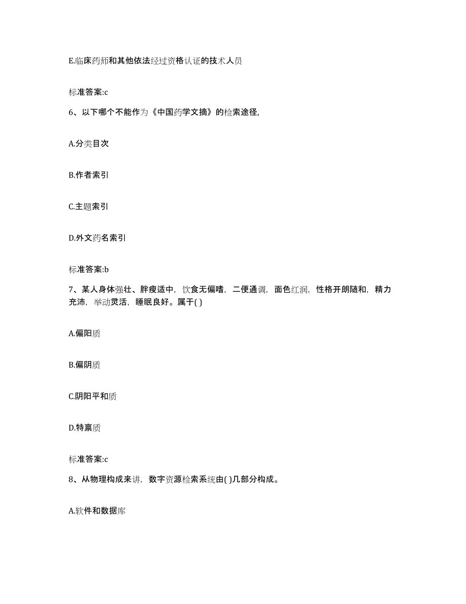 2024年度青海省海南藏族自治州同德县执业药师继续教育考试模拟考试试卷A卷含答案_第3页