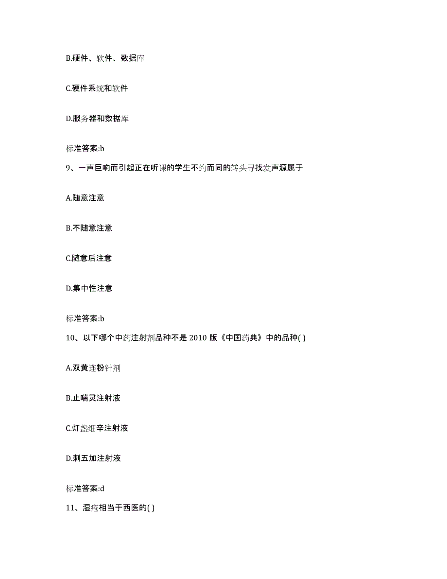 2024年度青海省海南藏族自治州同德县执业药师继续教育考试模拟考试试卷A卷含答案_第4页