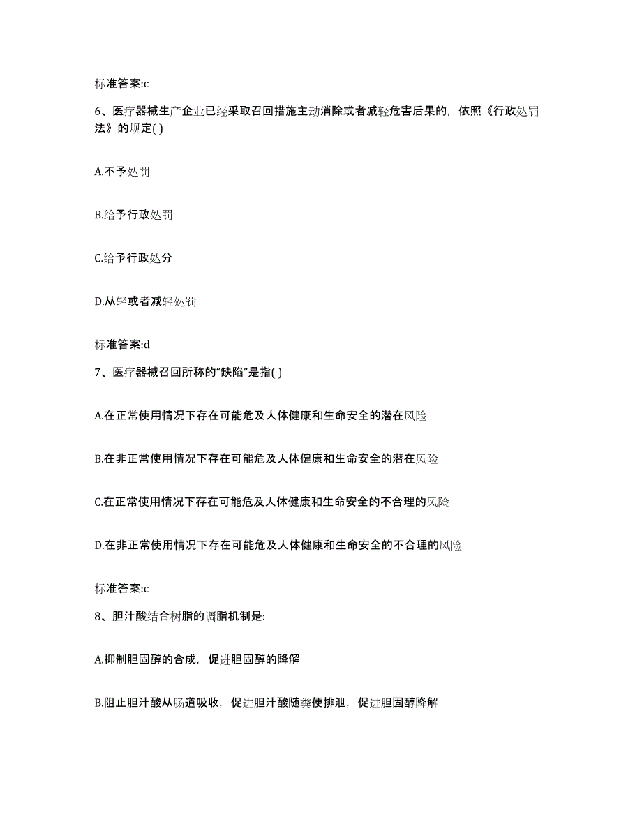 2024年度青海省海东地区民和回族土族自治县执业药师继续教育考试能力测试试卷B卷附答案_第3页