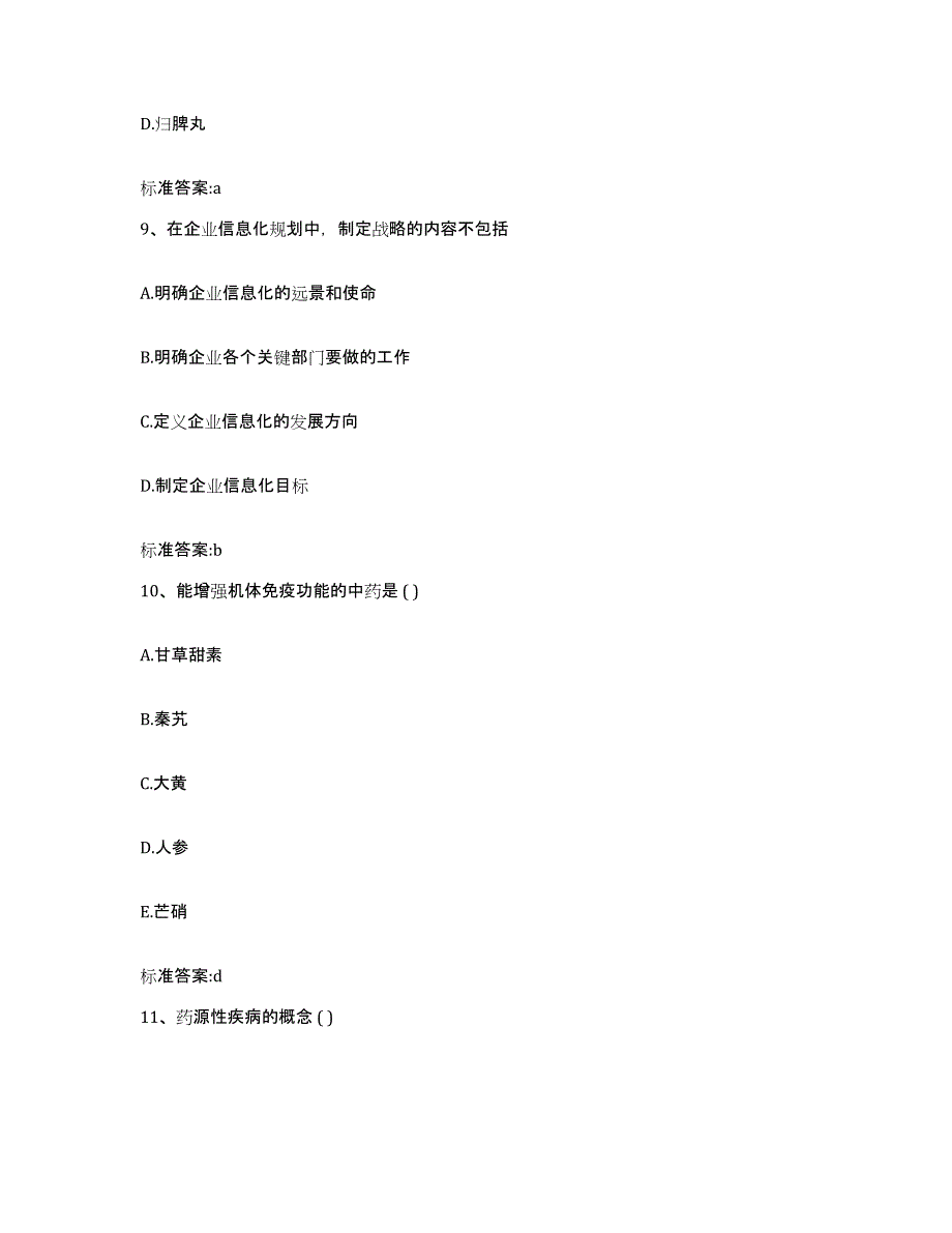 2023年度山东省泰安市泰山区执业药师继续教育考试题库练习试卷A卷附答案_第4页