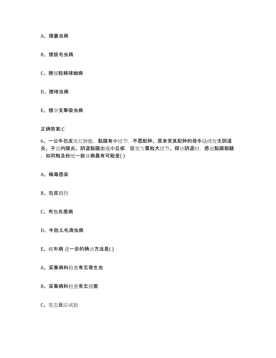 2022年度天津市武清区执业兽医考试提升训练试卷B卷附答案_第3页