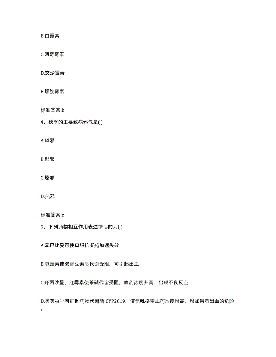 2023年度云南省德宏傣族景颇族自治州陇川县执业药师继续教育考试全真模拟考试试卷B卷含答案_第2页