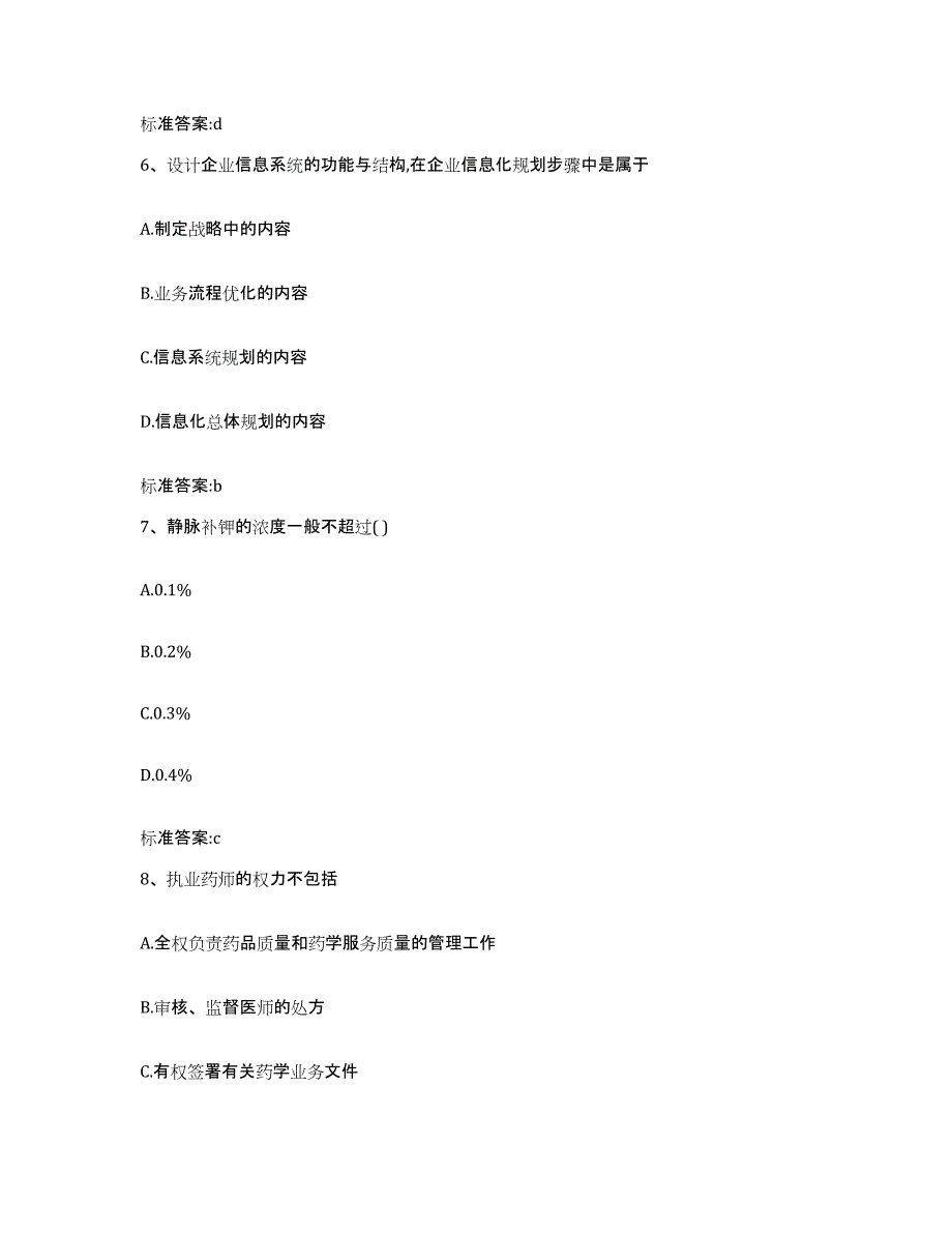 2023年度云南省德宏傣族景颇族自治州陇川县执业药师继续教育考试全真模拟考试试卷B卷含答案_第3页