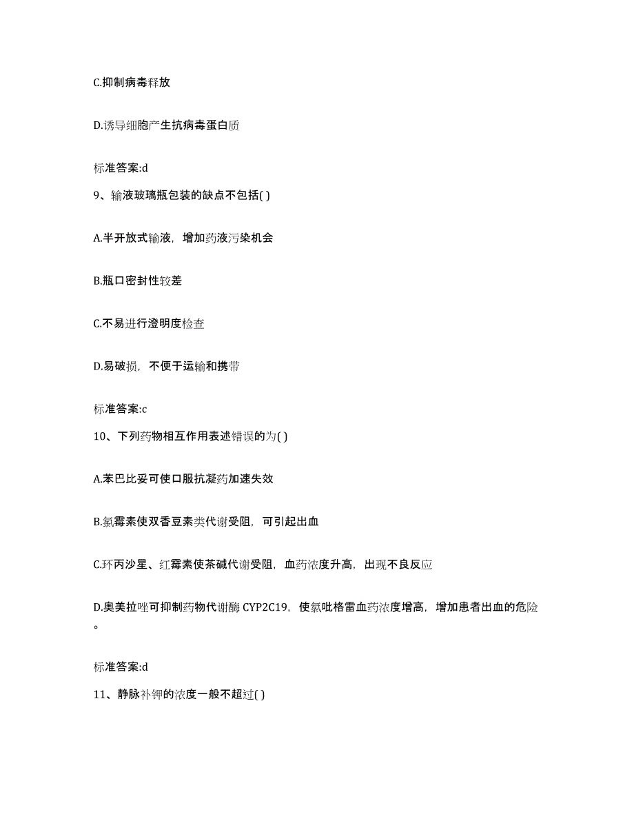 2023年度山东省淄博市沂源县执业药师继续教育考试题库综合试卷A卷附答案_第4页