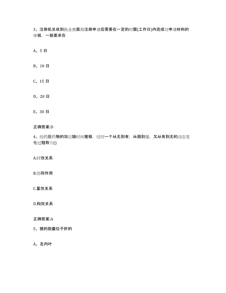 2022年度山东省枣庄市滕州市执业兽医考试过关检测试卷A卷附答案_第2页