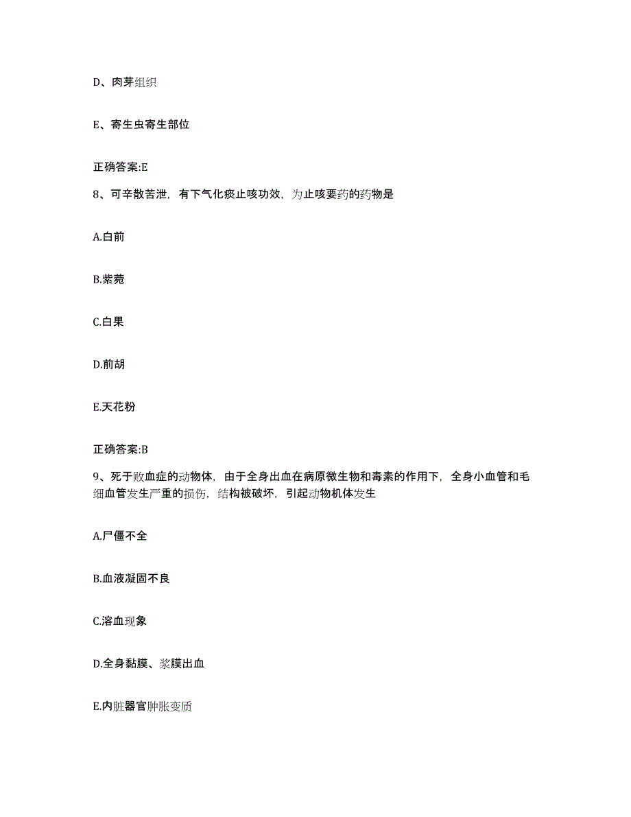 2022年度山东省枣庄市滕州市执业兽医考试过关检测试卷A卷附答案_第4页