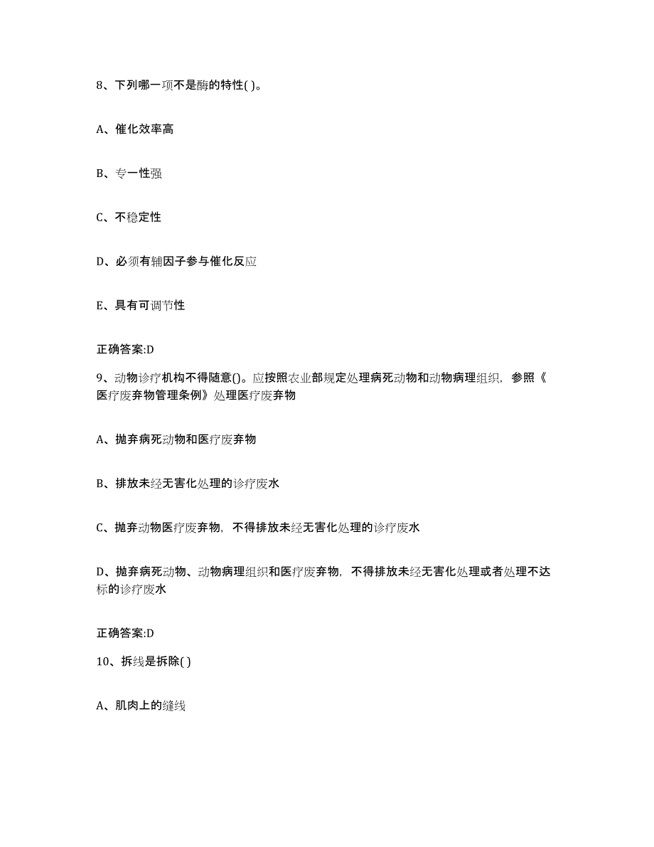 2022年度山西省临汾市大宁县执业兽医考试题库与答案_第4页