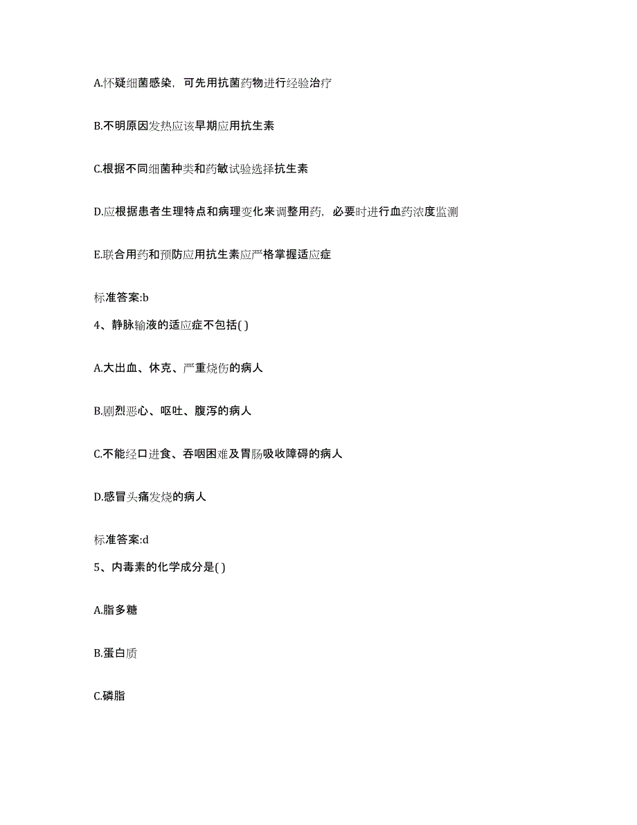 2023年度四川省资阳市雁江区执业药师继续教育考试能力测试试卷B卷附答案_第2页