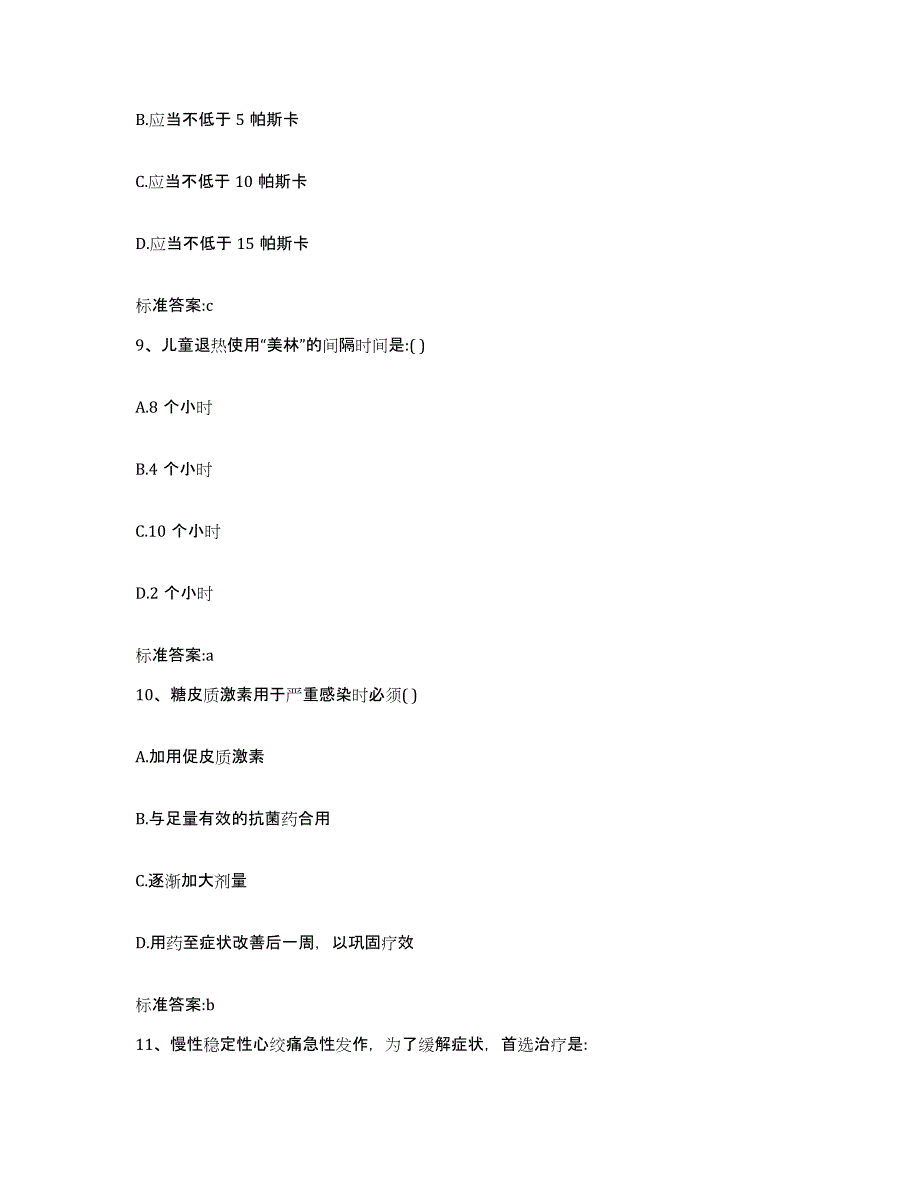 2023年度四川省资阳市雁江区执业药师继续教育考试能力测试试卷B卷附答案_第4页