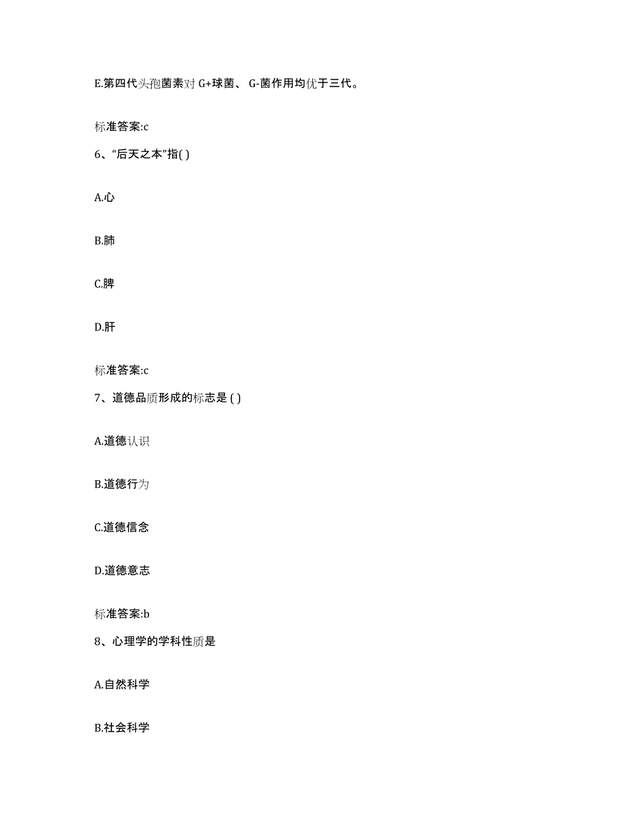 2024年度黑龙江省大庆市肇源县执业药师继续教育考试通关题库(附答案)_第3页