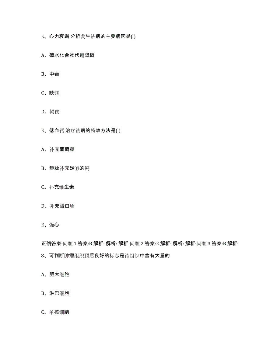 2022年度广西壮族自治区北海市银海区执业兽医考试提升训练试卷B卷附答案_第4页