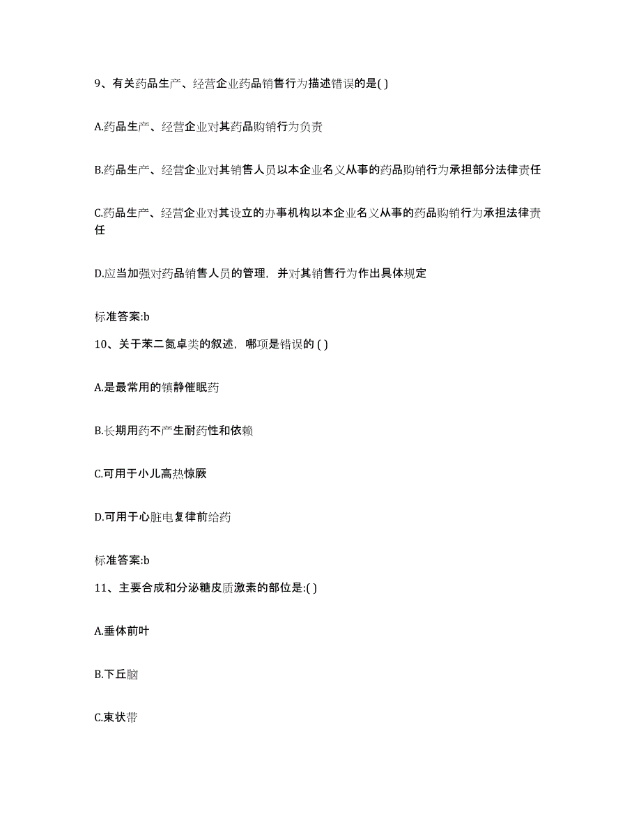 2023年度山东省聊城市冠县执业药师继续教育考试过关检测试卷A卷附答案_第4页