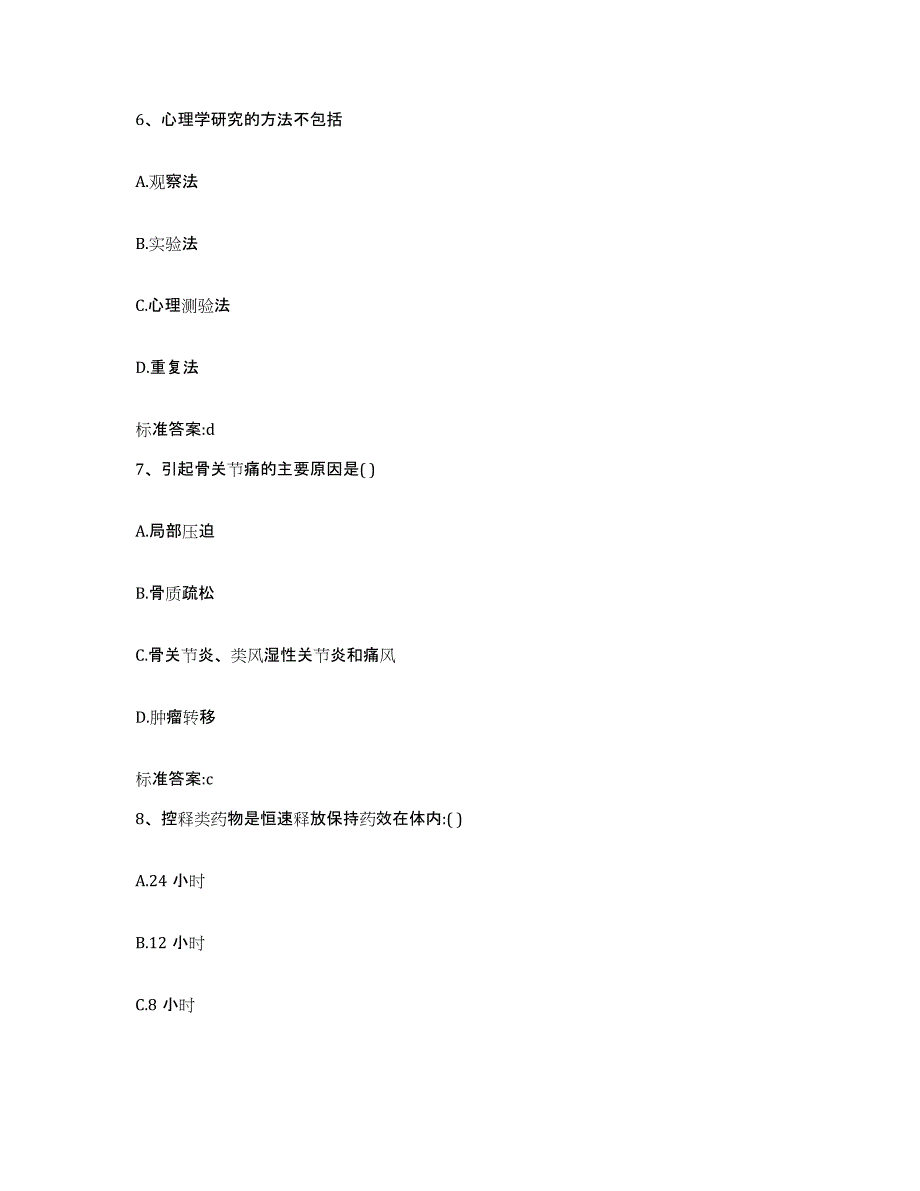 2023年度安徽省芜湖市三山区执业药师继续教育考试过关检测试卷B卷附答案_第3页