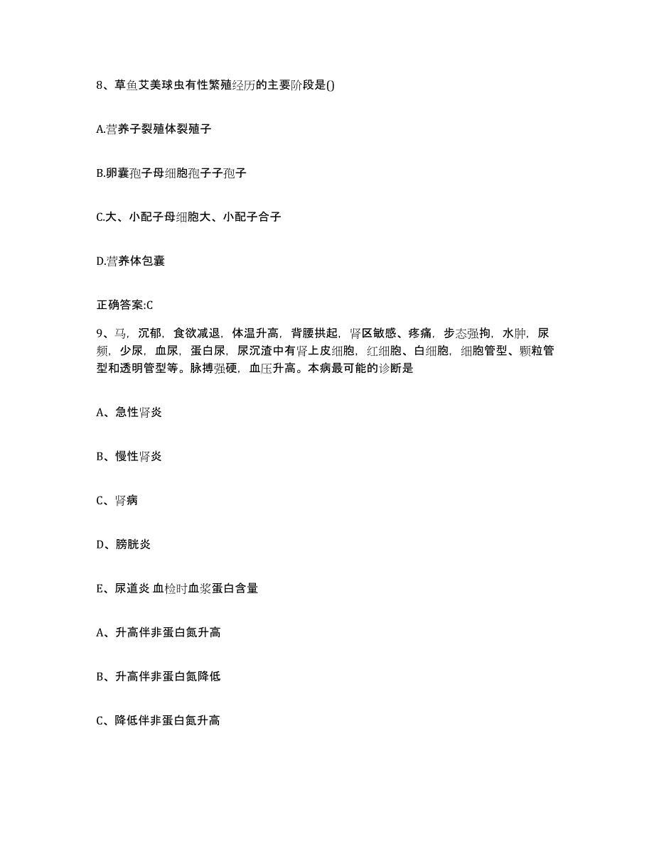 2022年度山西省太原市万柏林区执业兽医考试真题练习试卷A卷附答案_第4页