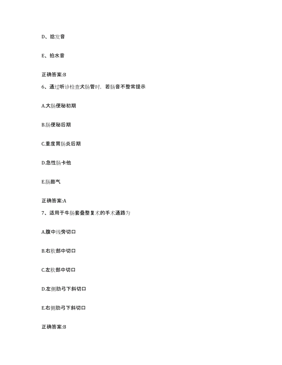 2022年度广东省珠海市斗门区执业兽医考试自测模拟预测题库_第3页