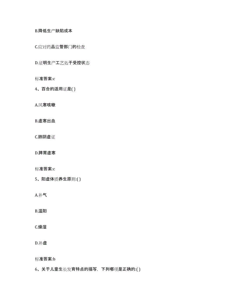 2023年度安徽省滁州市来安县执业药师继续教育考试强化训练试卷B卷附答案_第2页