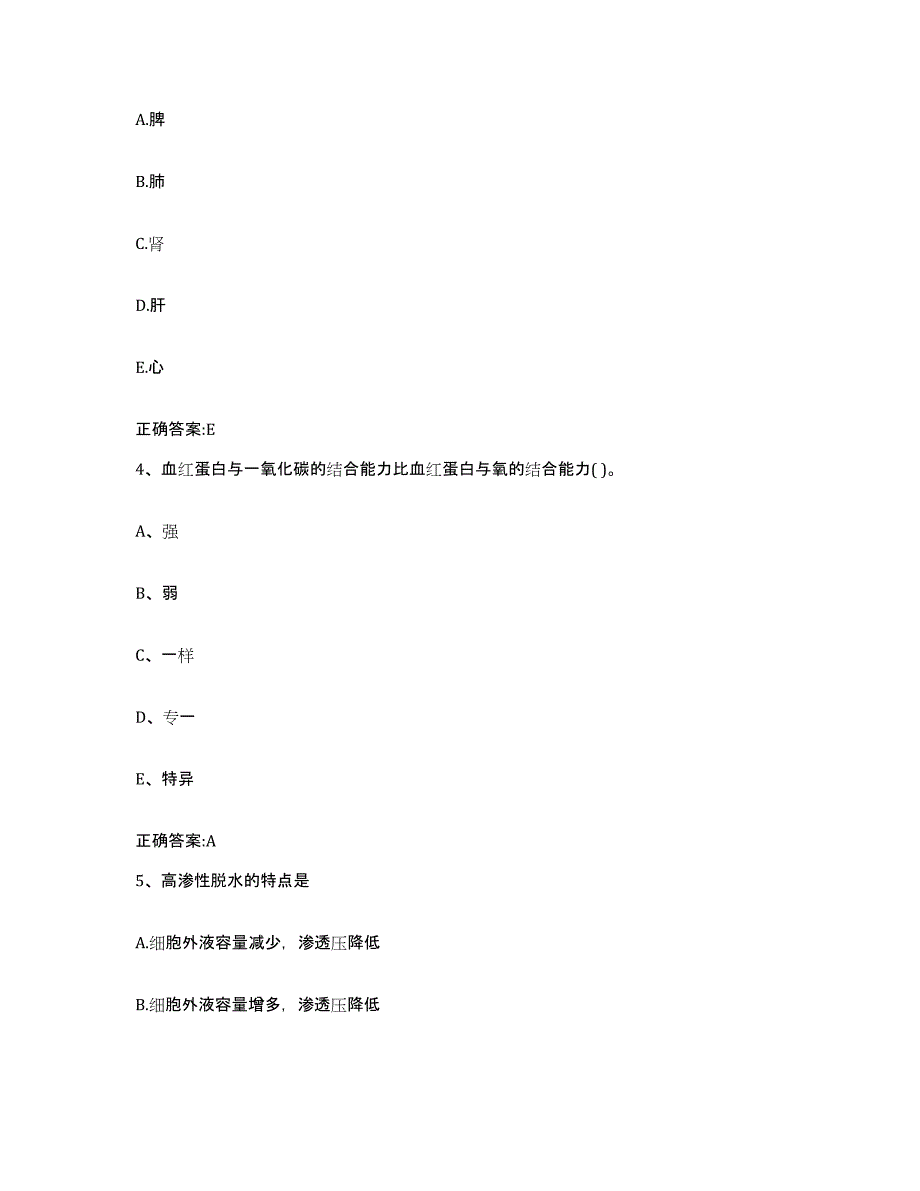 2022年度安徽省马鞍山市金家庄区执业兽医考试押题练习试题A卷含答案_第2页