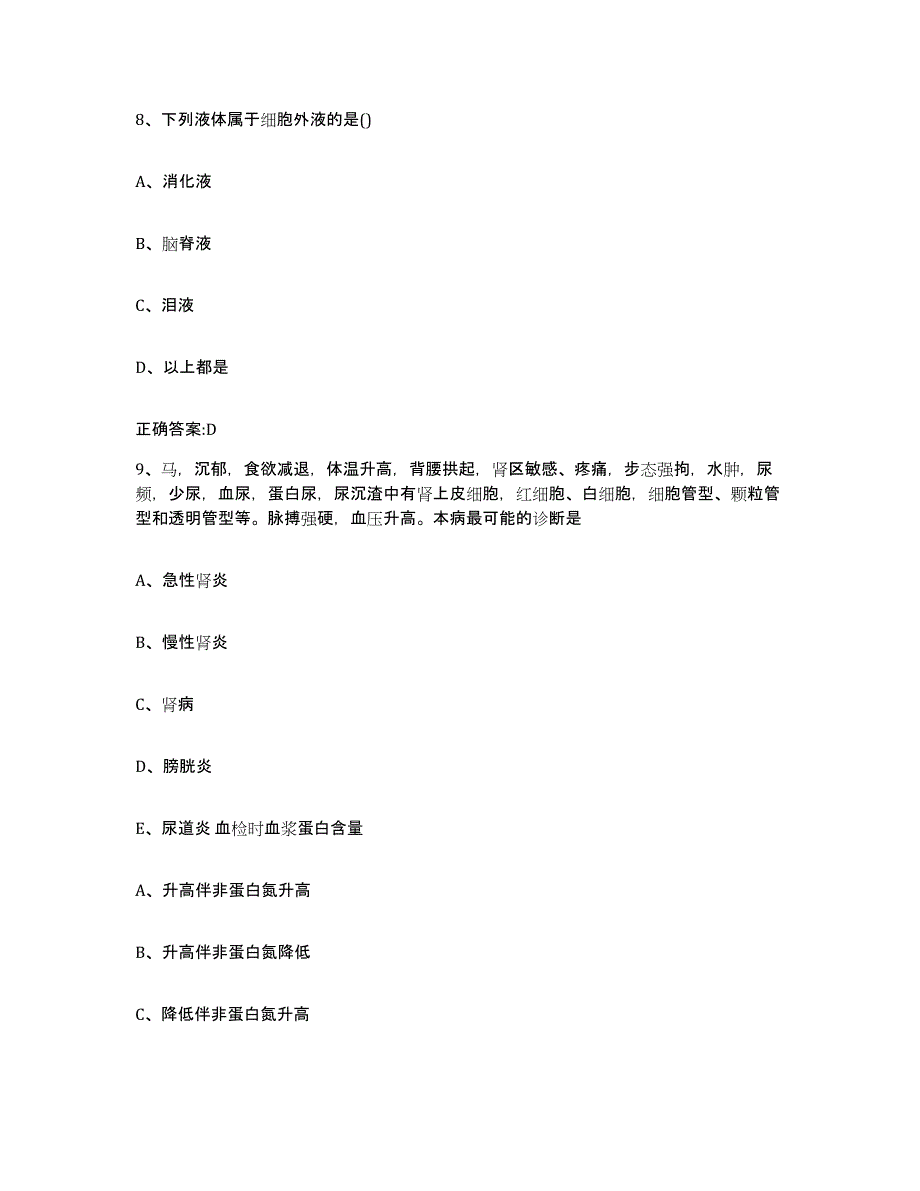 2022年度安徽省马鞍山市金家庄区执业兽医考试押题练习试题A卷含答案_第4页