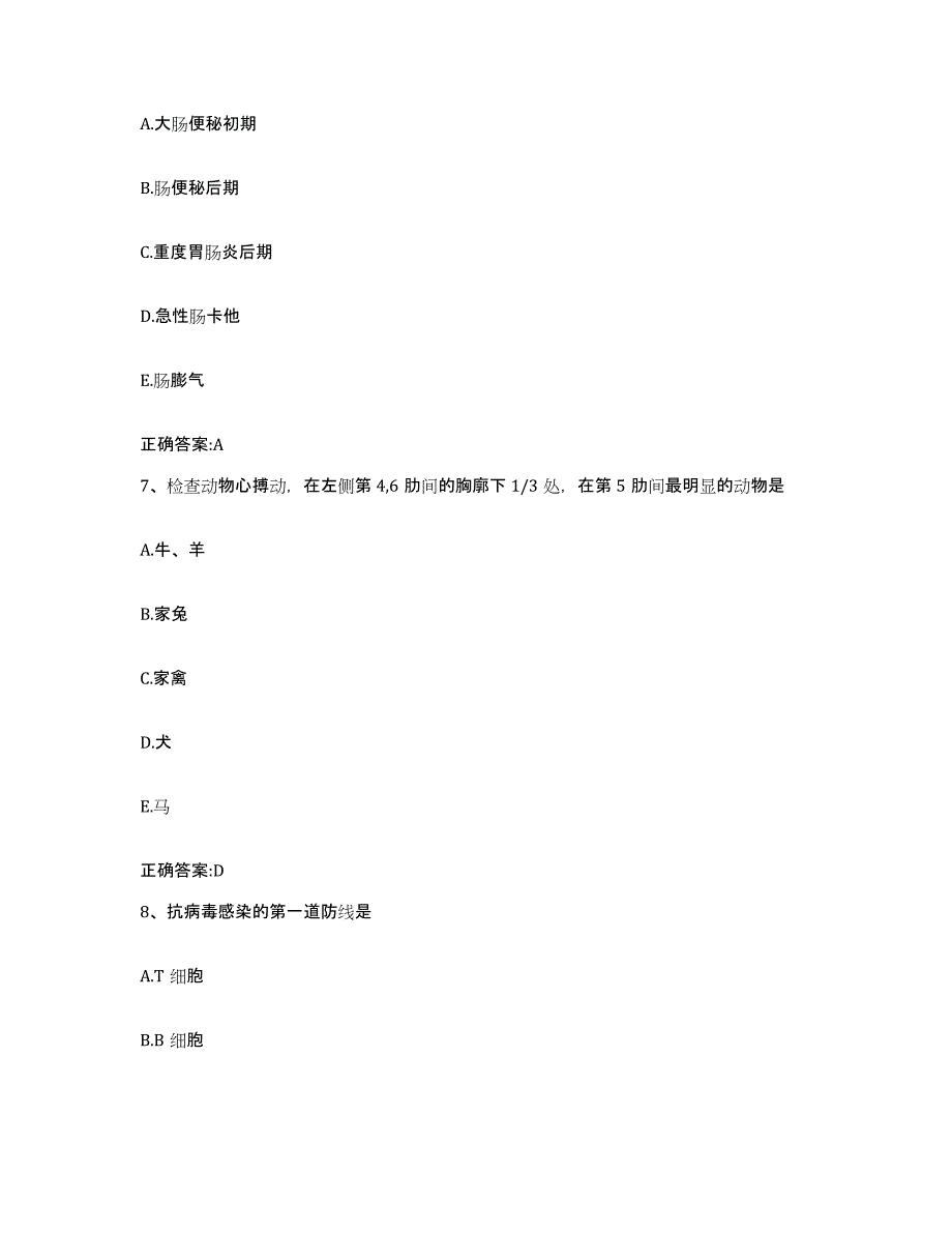 2022年度云南省迪庆藏族自治州德钦县执业兽医考试综合检测试卷A卷含答案_第4页