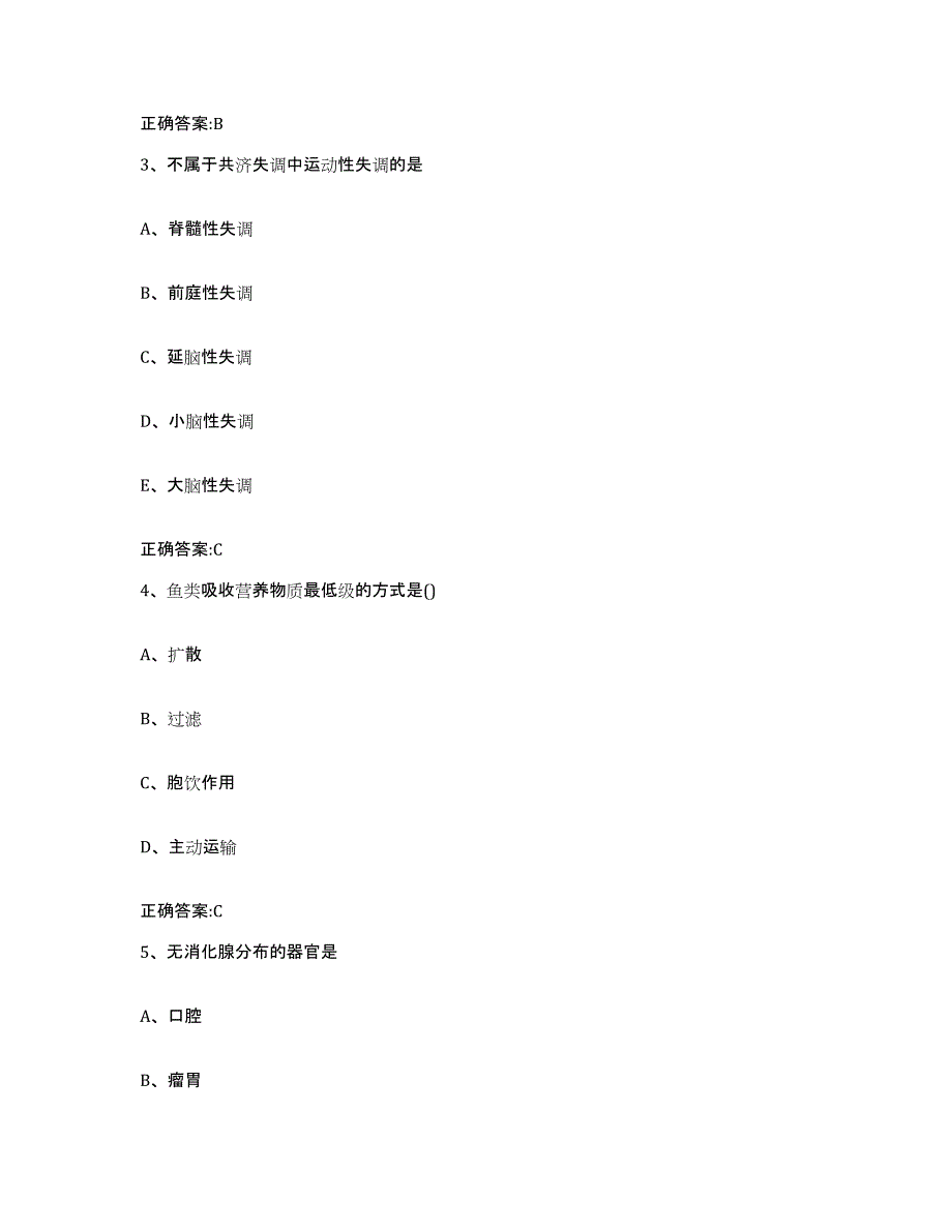 2022年度云南省大理白族自治州鹤庆县执业兽医考试高分通关题库A4可打印版_第2页