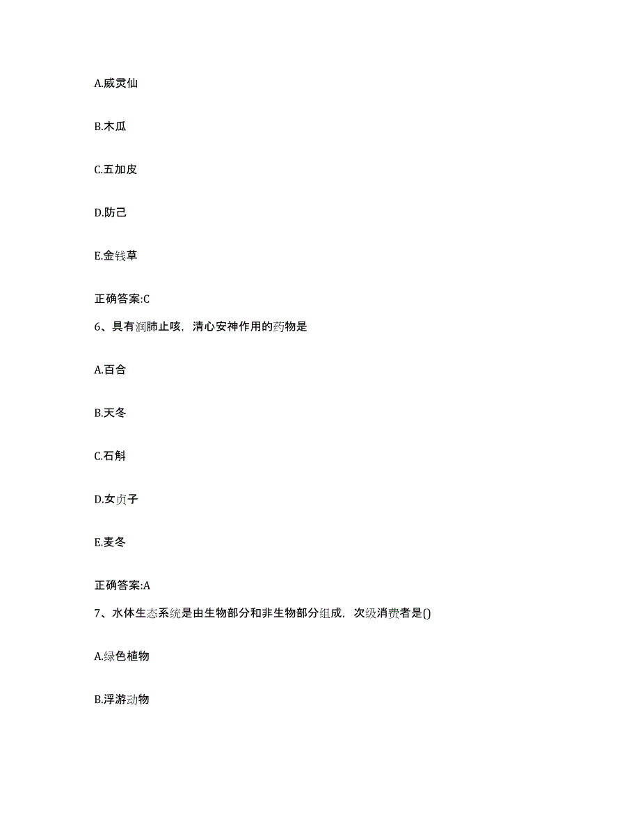 2023-2024年度黑龙江省大庆市肇源县执业兽医考试能力测试试卷A卷附答案_第3页