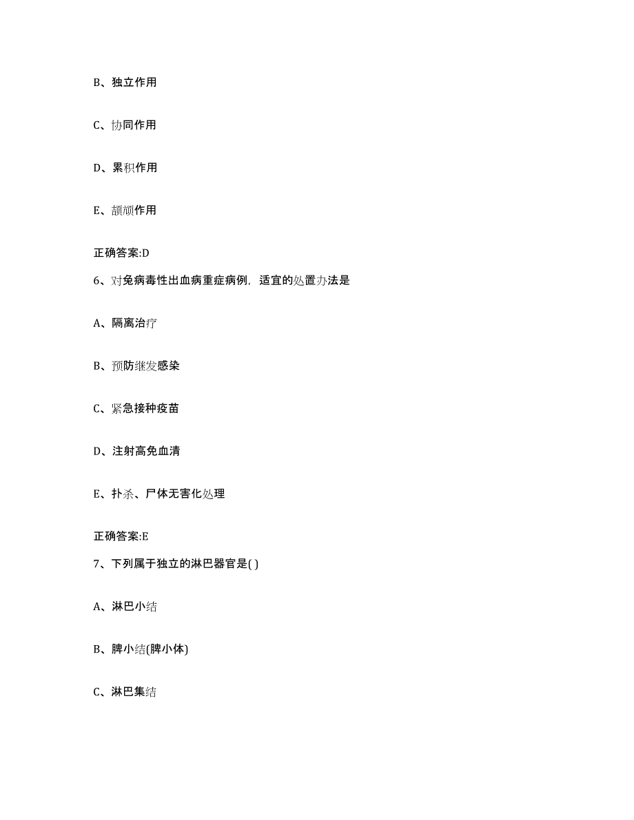 2022年度四川省甘孜藏族自治州乡城县执业兽医考试能力提升试卷A卷附答案_第3页