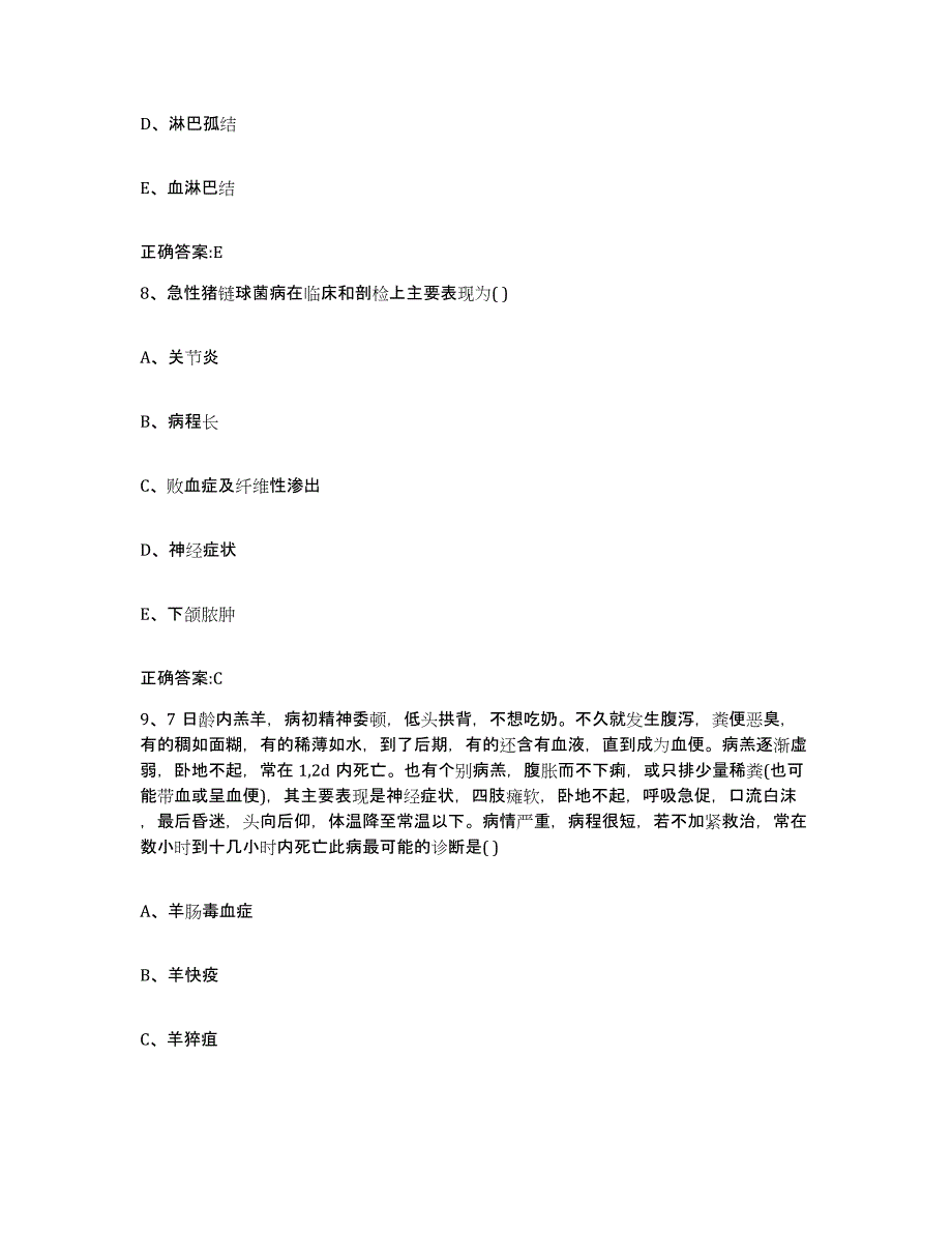 2022年度四川省甘孜藏族自治州乡城县执业兽医考试能力提升试卷A卷附答案_第4页