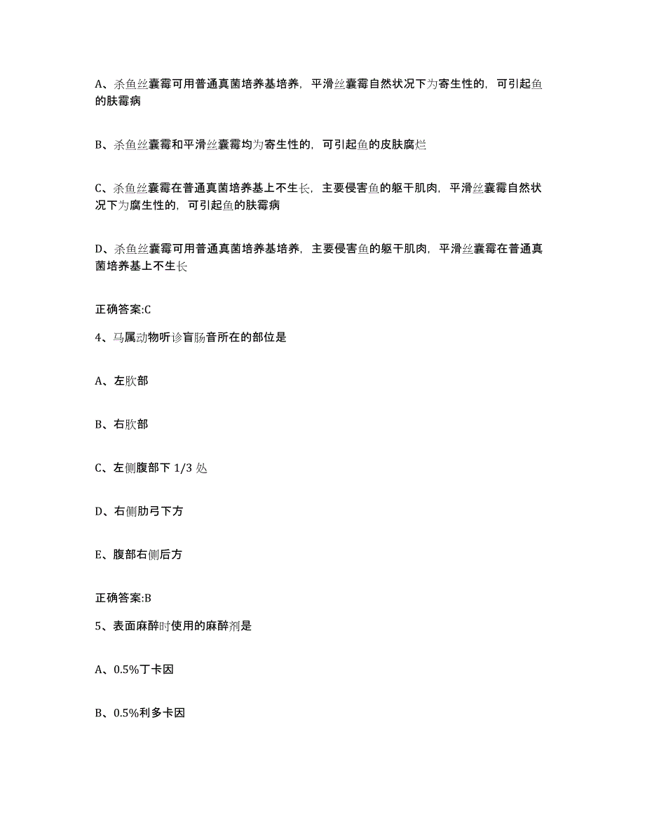 2022年度内蒙古自治区鄂尔多斯市乌审旗执业兽医考试题库综合试卷B卷附答案_第2页