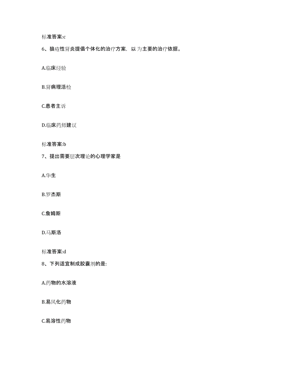 2023年度山东省临沂市苍山县执业药师继续教育考试考试题库_第3页