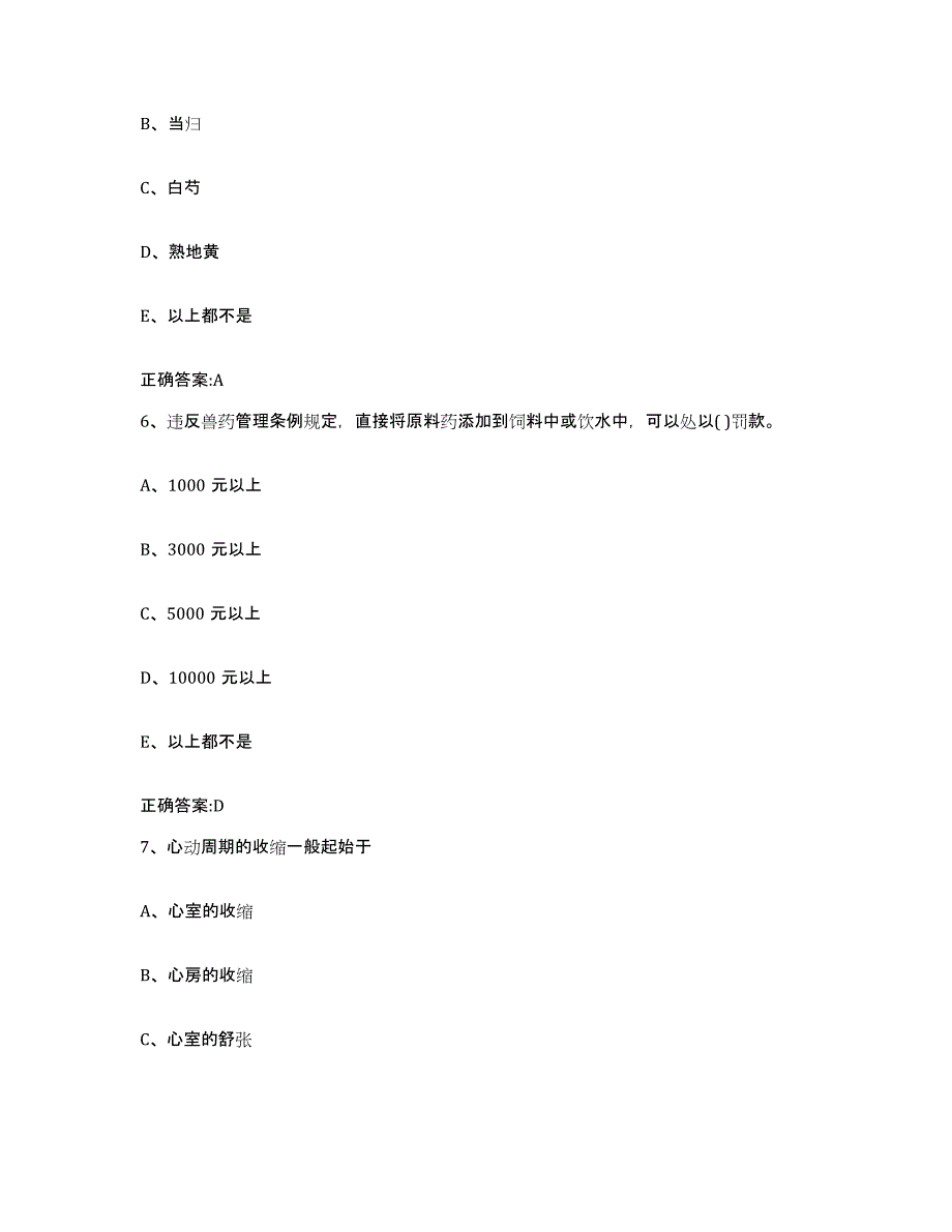 2022年度四川省成都市温江区执业兽医考试题库练习试卷A卷附答案_第3页