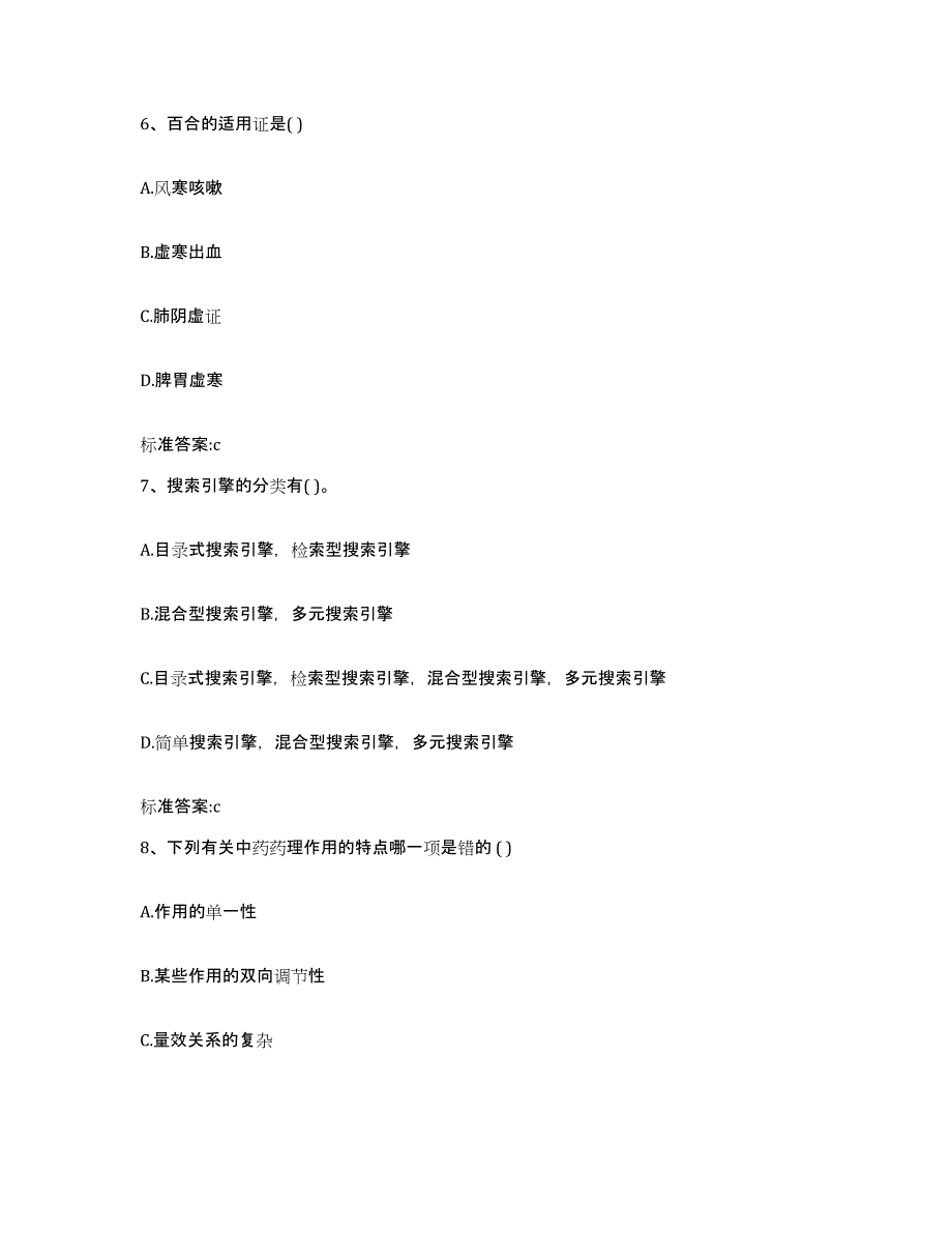 2023年度内蒙古自治区赤峰市元宝山区执业药师继续教育考试考前冲刺试卷B卷含答案_第3页