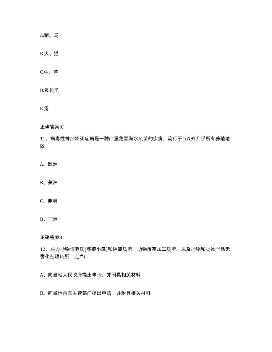 2022年度天津市蓟县执业兽医考试每日一练试卷B卷含答案_第5页