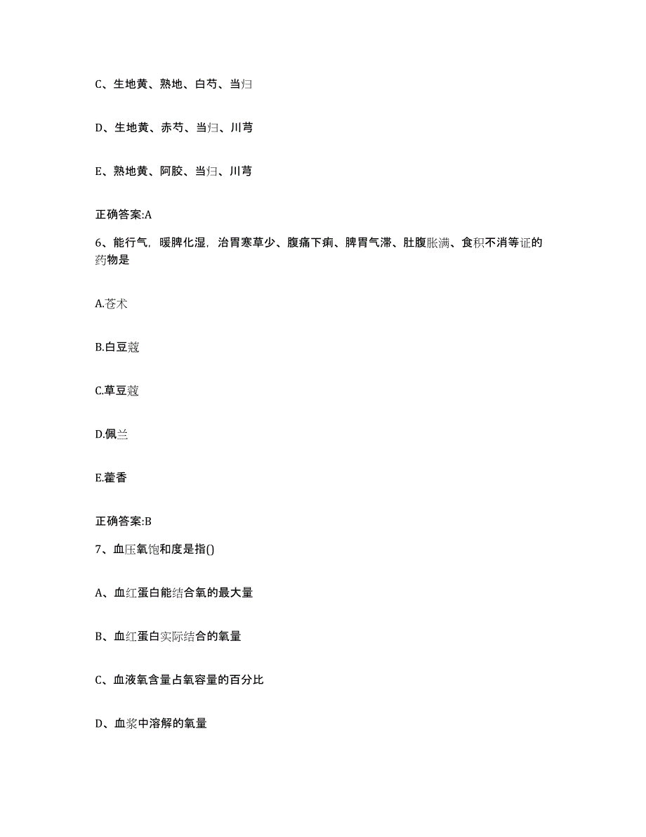 2022年度安徽省黄山市祁门县执业兽医考试押题练习试题B卷含答案_第3页