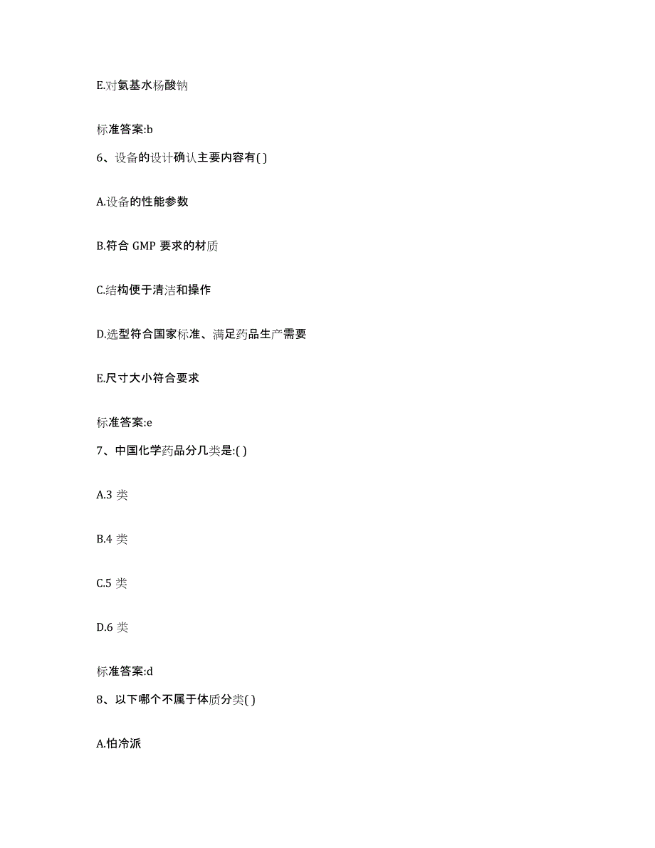 2023年度安徽省芜湖市镜湖区执业药师继续教育考试通关考试题库带答案解析_第3页