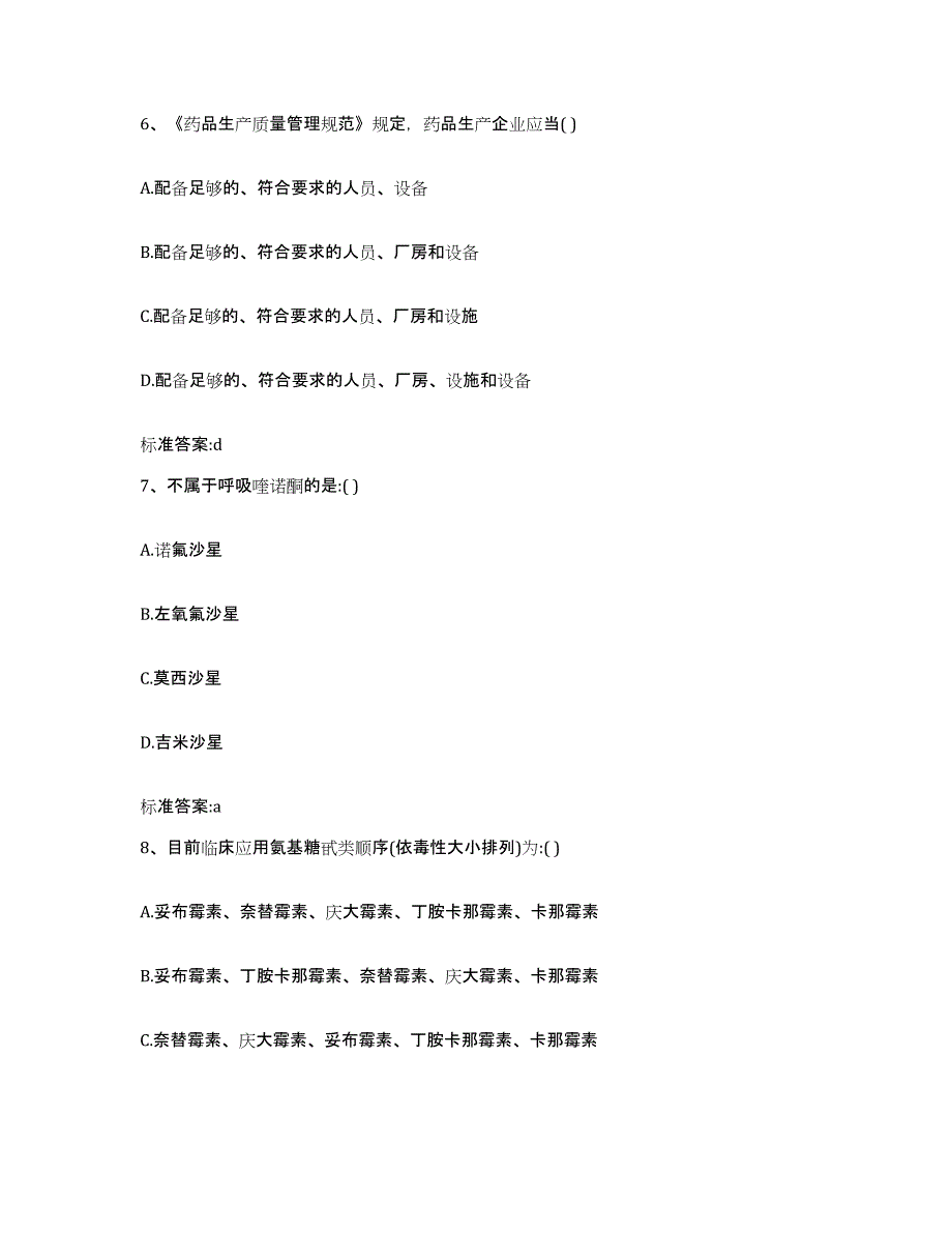 2023年度山东省烟台市龙口市执业药师继续教育考试题库附答案（基础题）_第3页