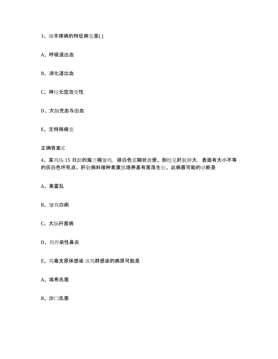 2022年度山西省晋中市和顺县执业兽医考试通关题库(附答案)_第2页