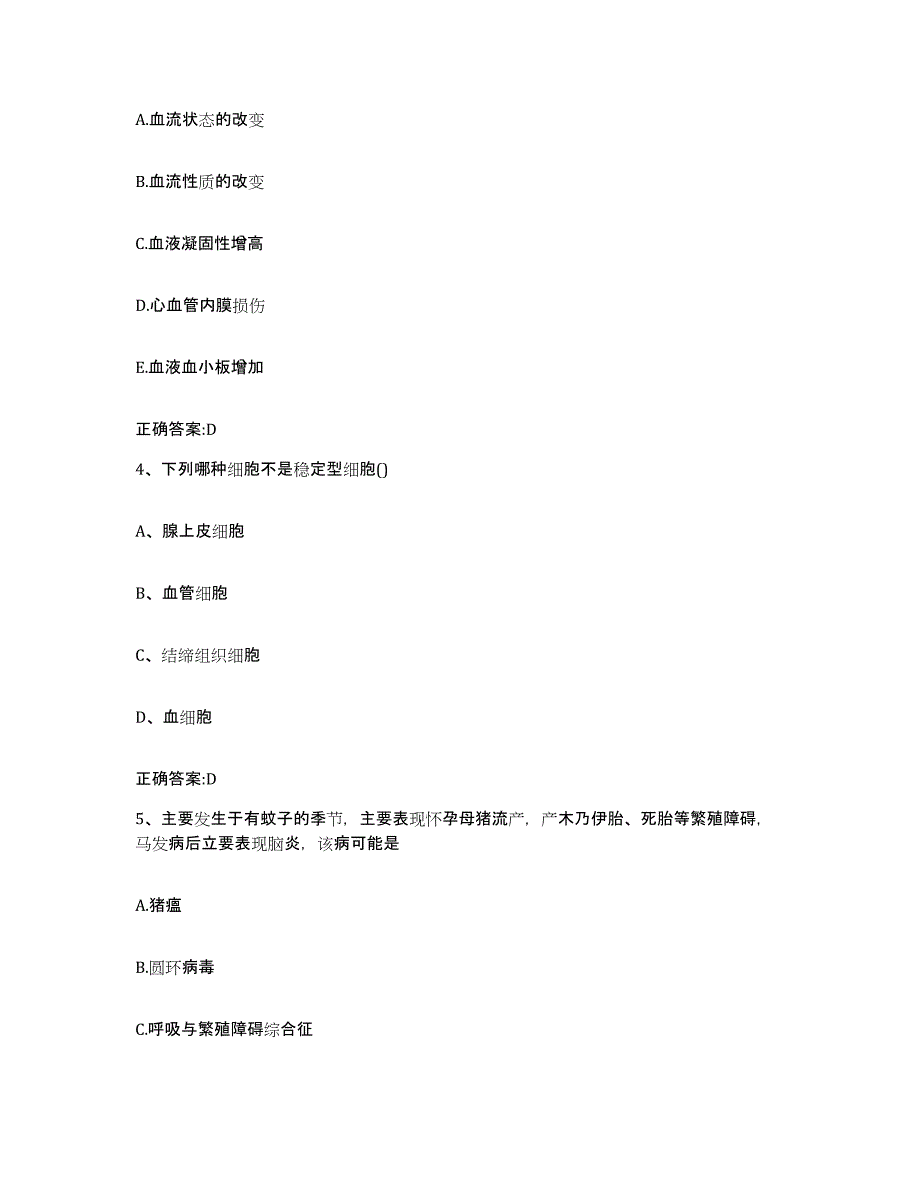 2022年度广东省广州市白云区执业兽医考试题库附答案（典型题）_第2页