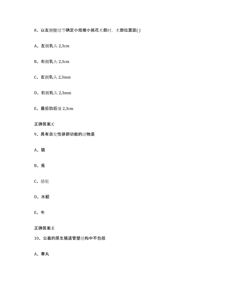 2022年度广东省广州市白云区执业兽医考试题库附答案（典型题）_第4页