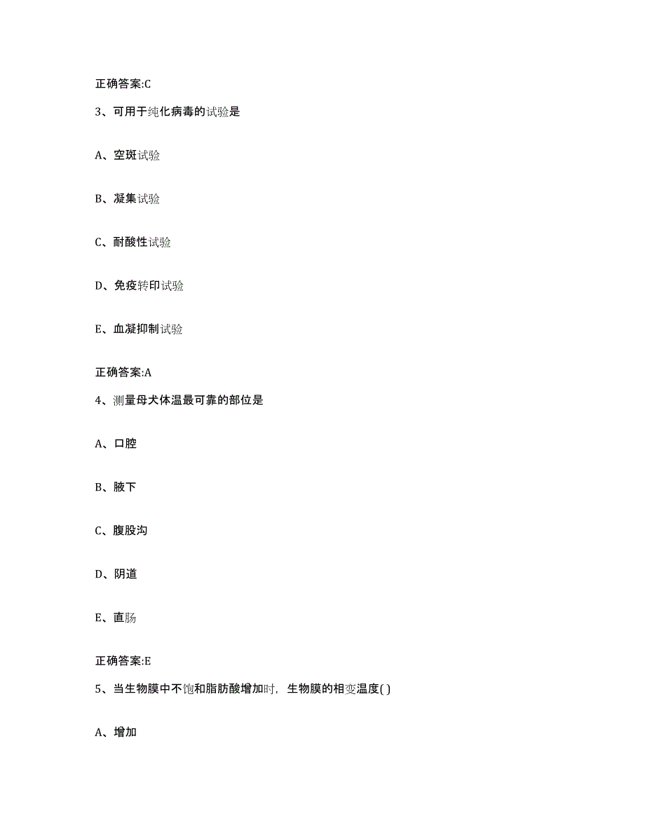 2022年度四川省甘孜藏族自治州得荣县执业兽医考试强化训练试卷B卷附答案_第2页