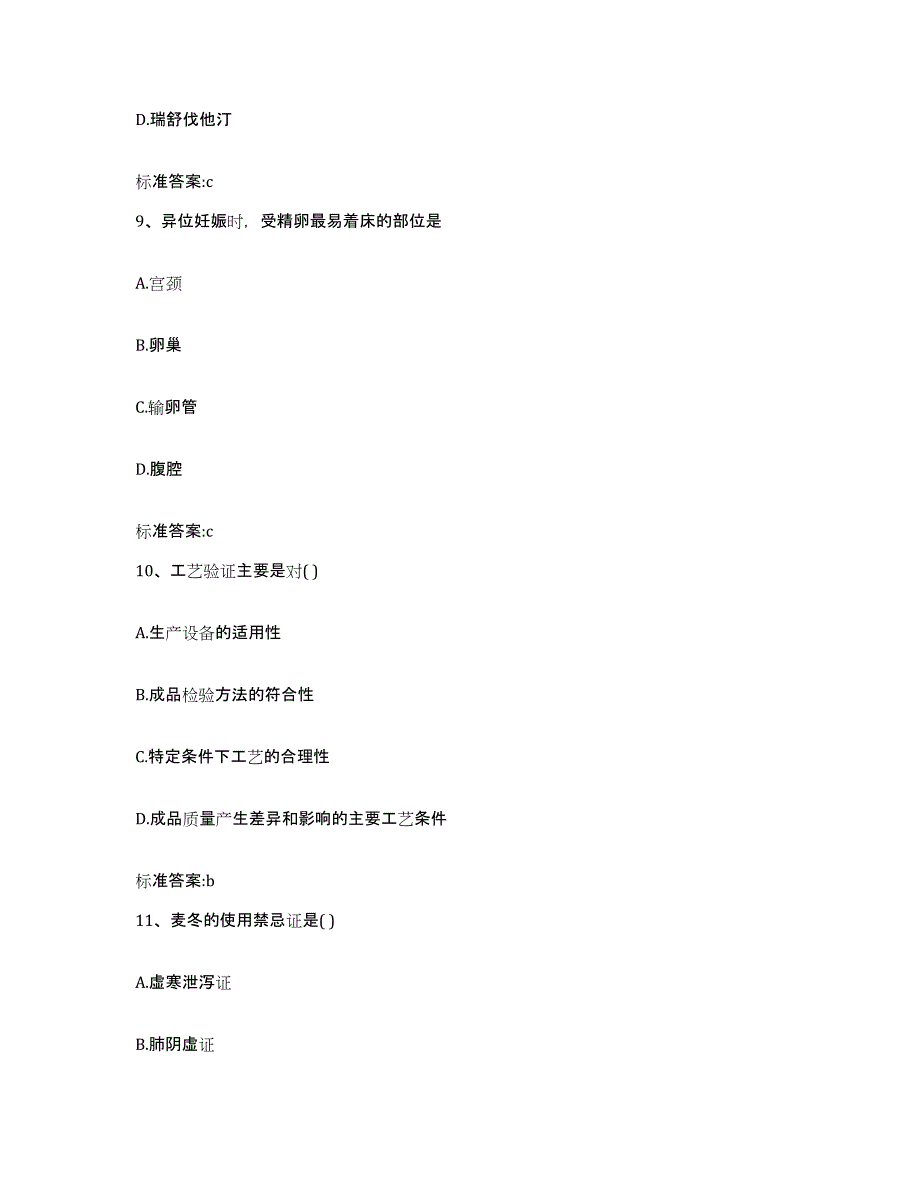 2024年度重庆市县武隆县执业药师继续教育考试能力测试试卷A卷附答案_第4页